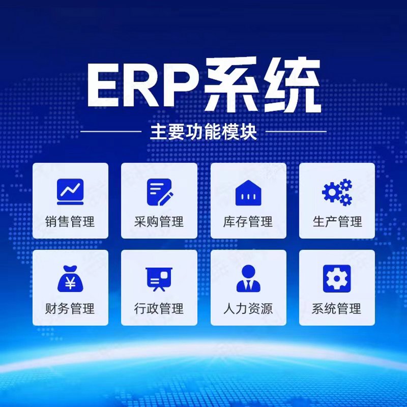 企业信息化管理的新引擎——ERP系统开发